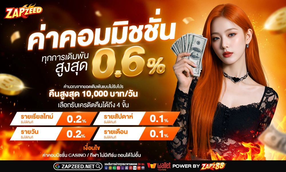 437 คืนค่าคอม